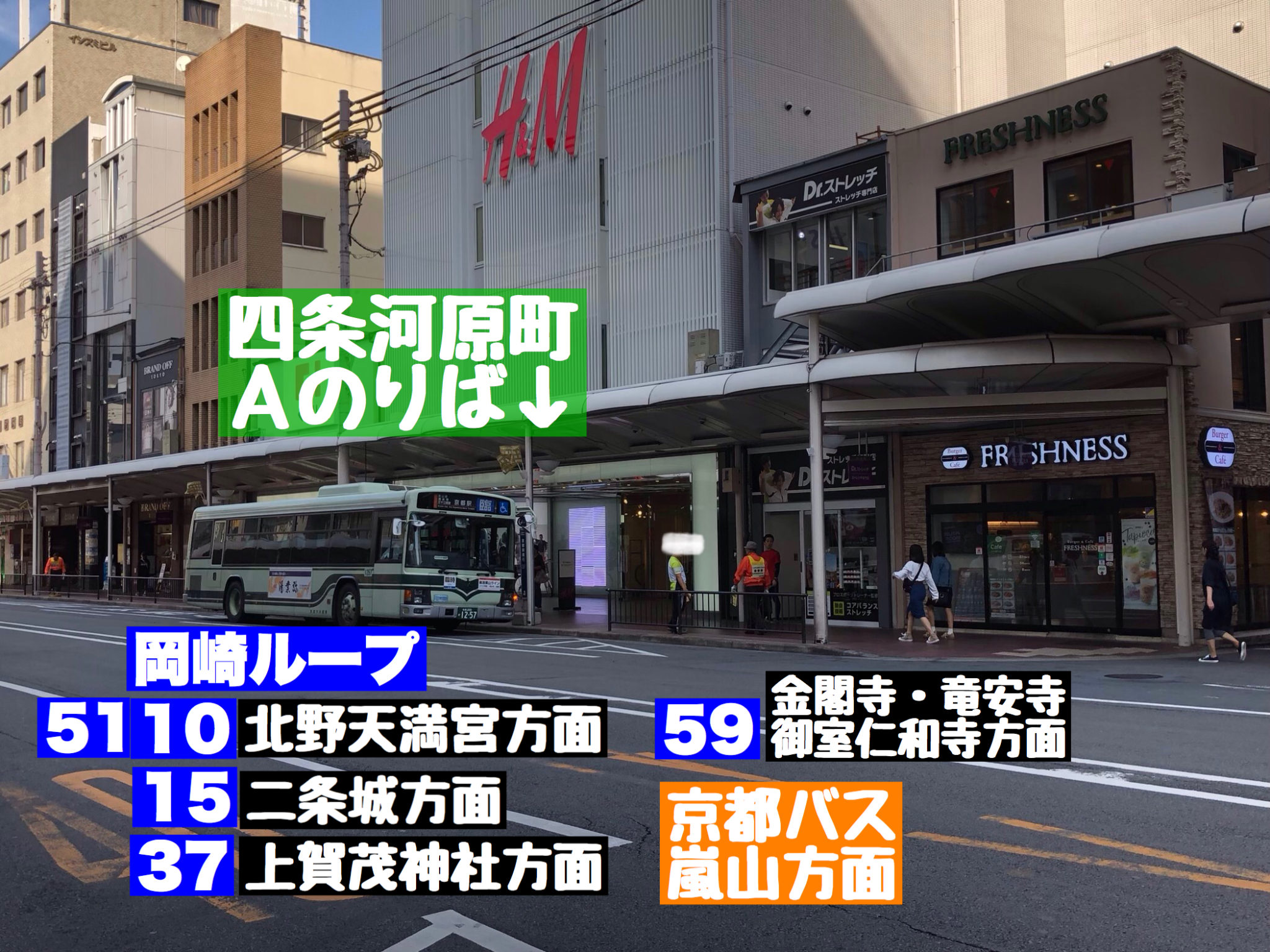 四条河原町バスのりば 徹底ガイド 29の観光地へ 京都のバス 乗り方徹底ガイド